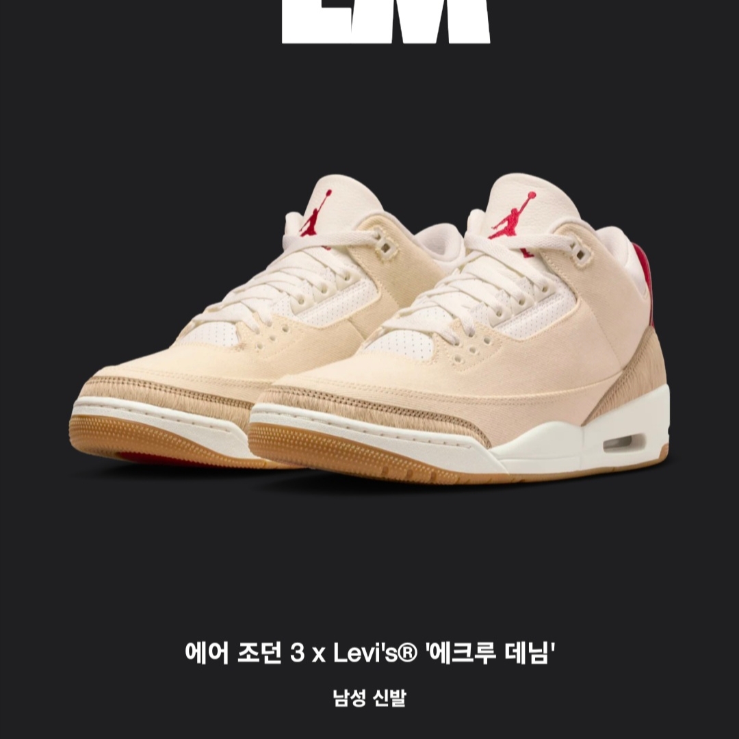 Jordan 3 x Levi’s Ecru Denim 착용 스타일