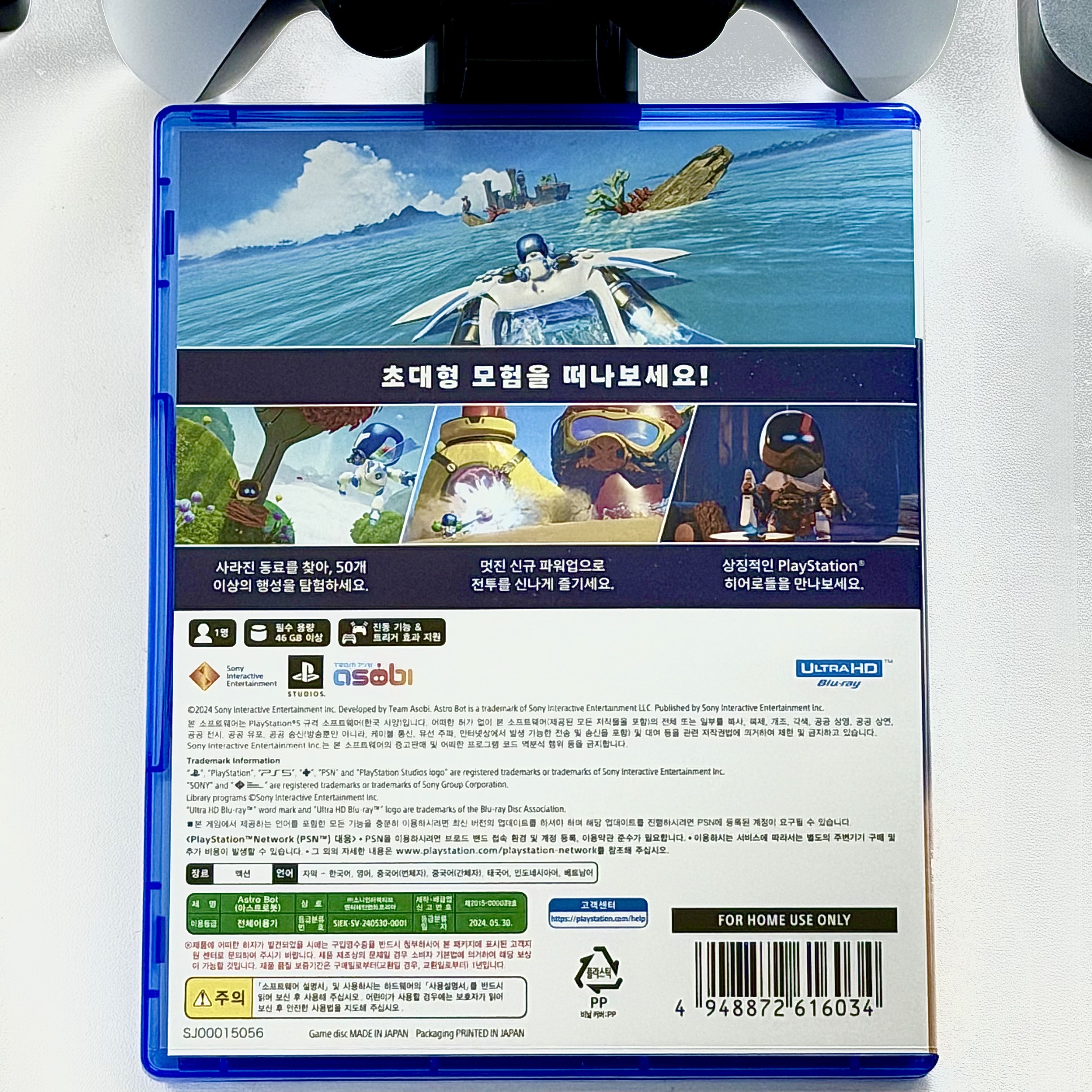 PlayStation 5 ASTRO BOT 착용 스타일 - 8
