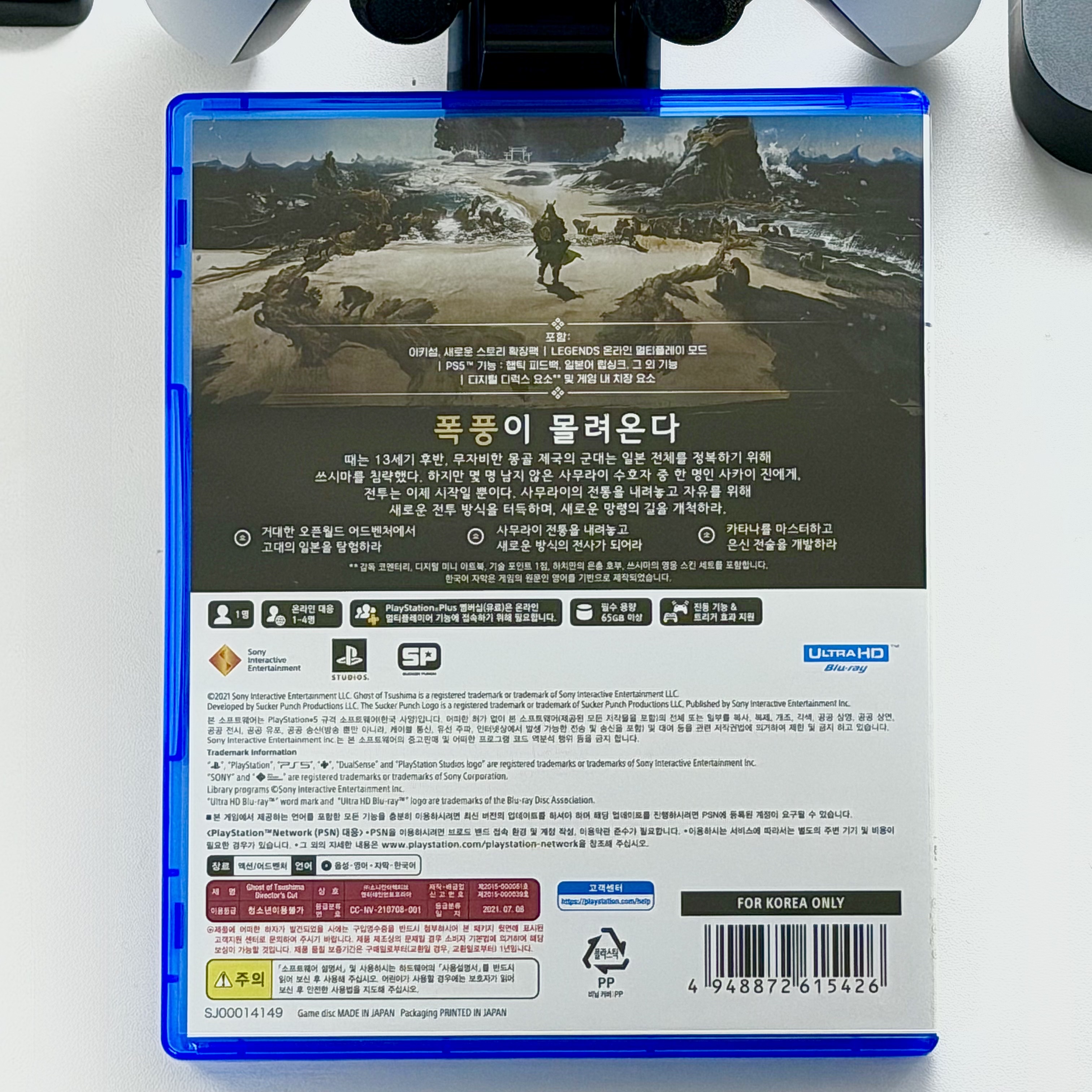 PlayStation 5 Ghost of Tsushima Director's Cut 착용 스타일 - 6