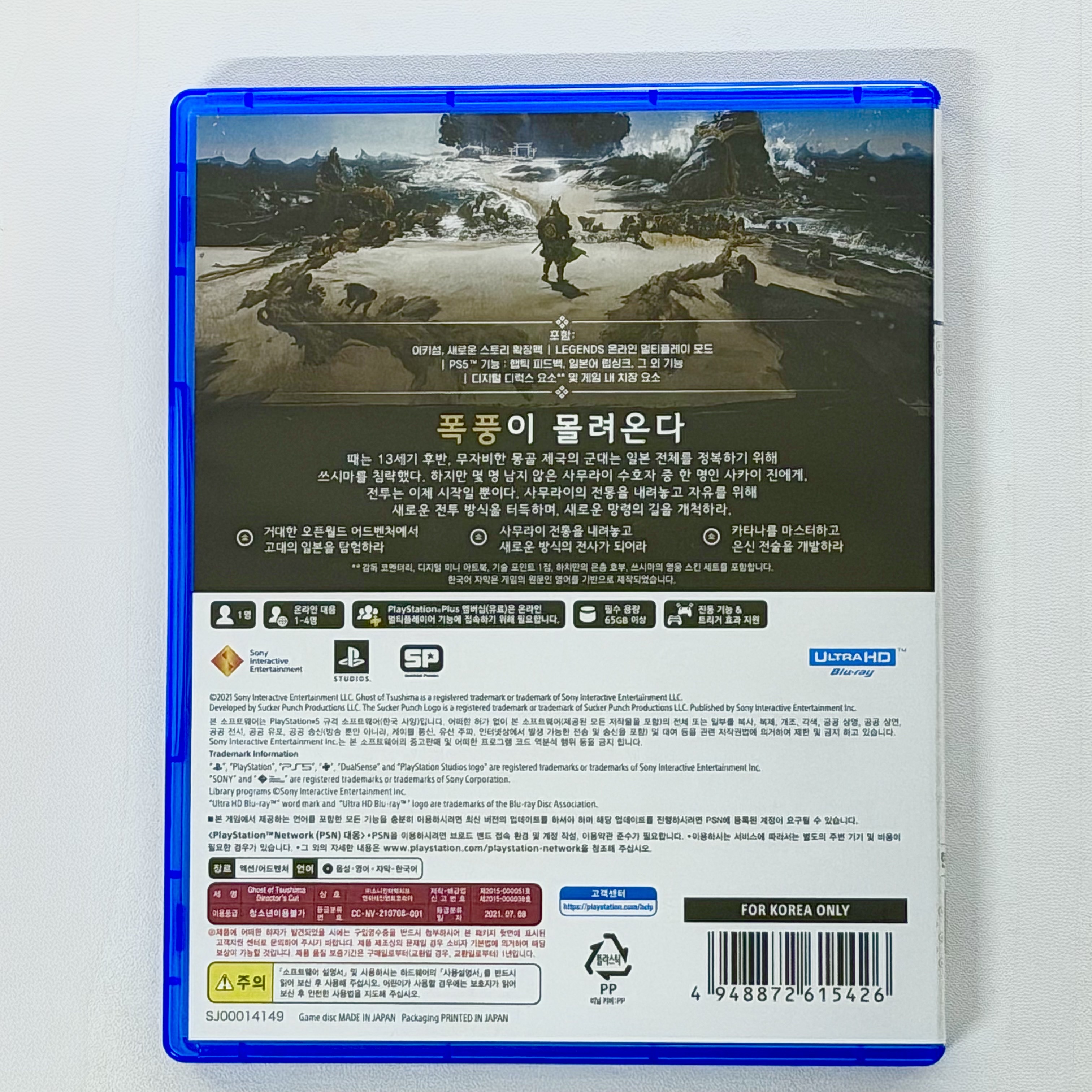 PlayStation 5 Ghost of Tsushima Director's Cut 착용 스타일 - 8