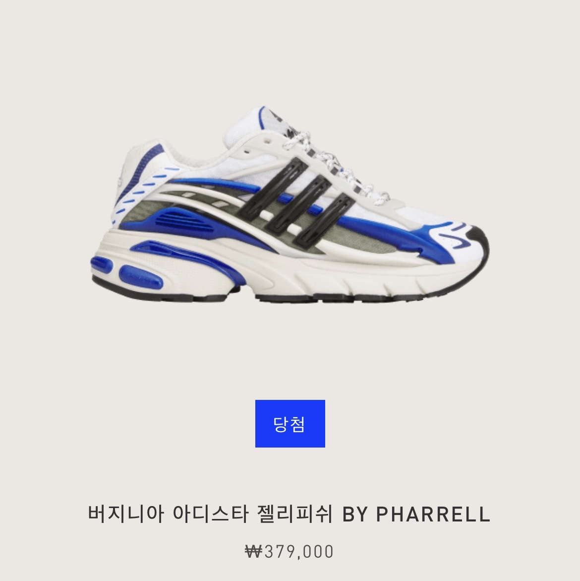 Adidas x Pharrell Williams Virginia Adistar Jellyfish Royal Blue Core Black 착용 스타일