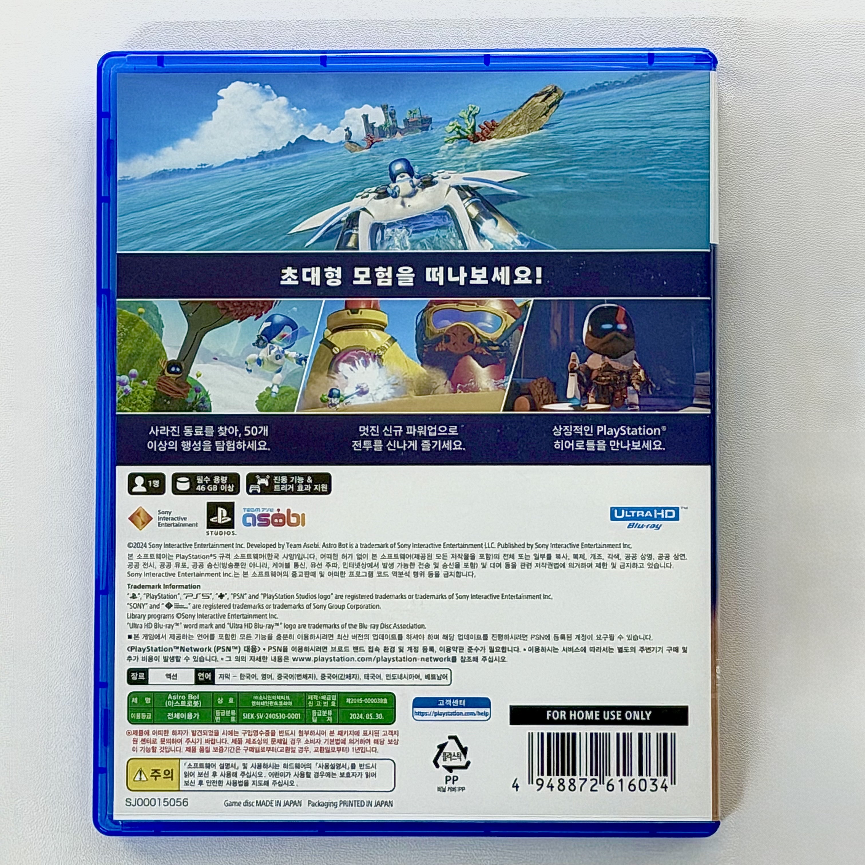 PlayStation 5 ASTRO BOT 착용 스타일 - 10