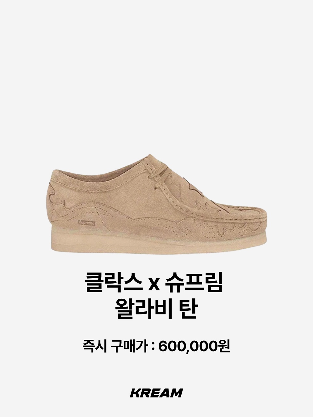 Clarks x Stussy Wallabee Black Suede, Clarks x Supreme Reflective Wallabee Pink - 25SS 착용 스타일 - 4