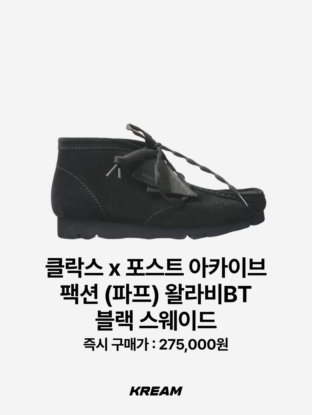 Clarks x Stussy Wallabee Black Suede, Clarks x Supreme Reflective Wallabee Pink - 25SS 착용 스타일 - 9