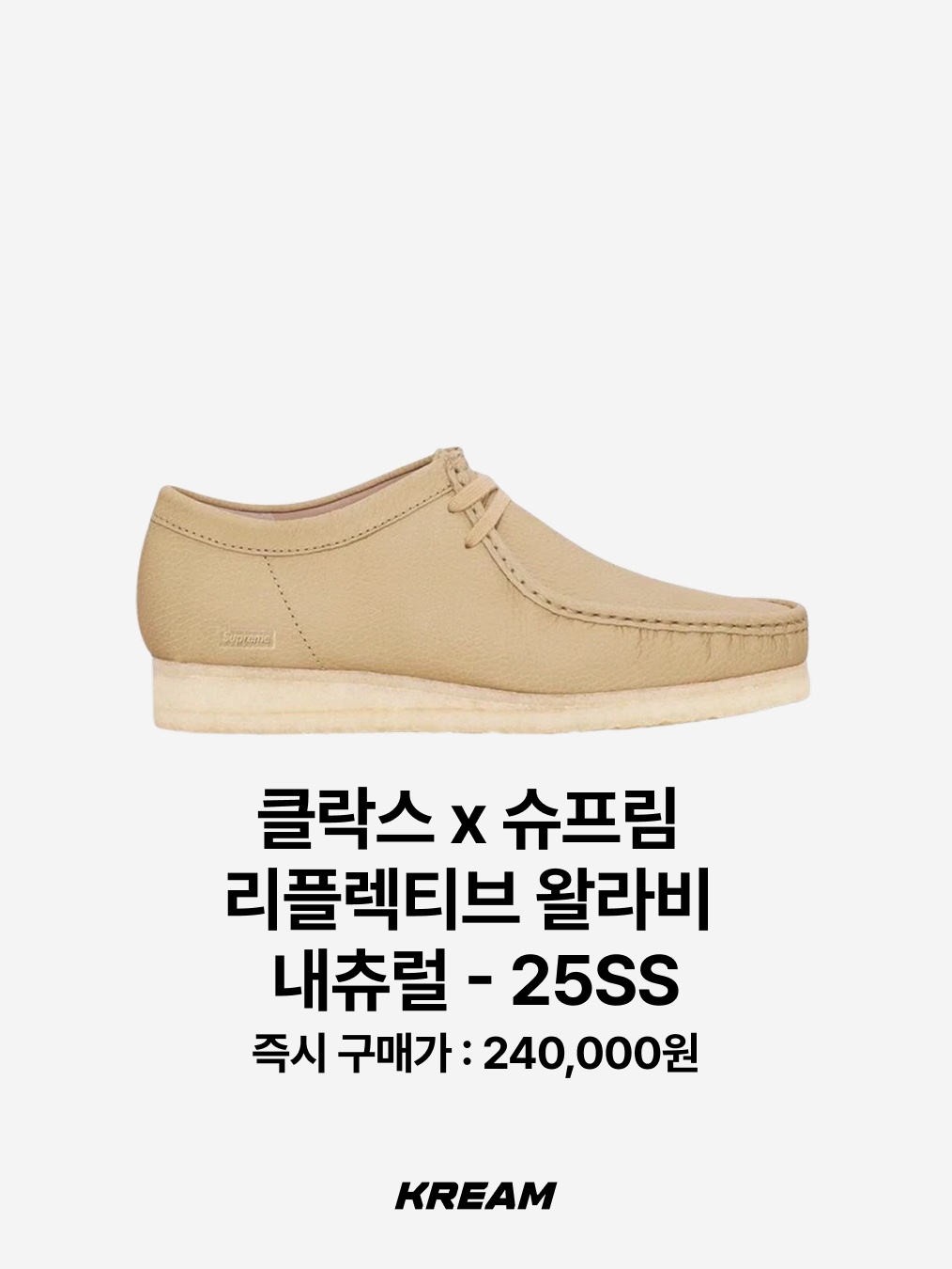 Clarks x Stussy Wallabee Black Suede, Clarks x Supreme Reflective Wallabee Pink - 25SS 착용 스타일 - 7