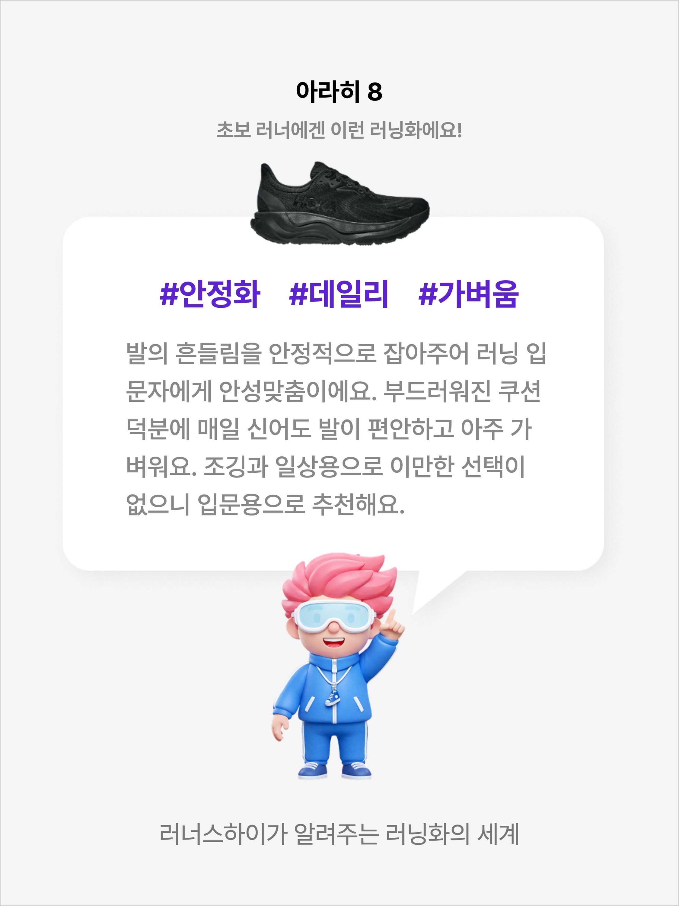 Hoka Arahi 8 Black - Wide, (W) Hoka Arahi 8 Black - Wide 착용 스타일 - 2