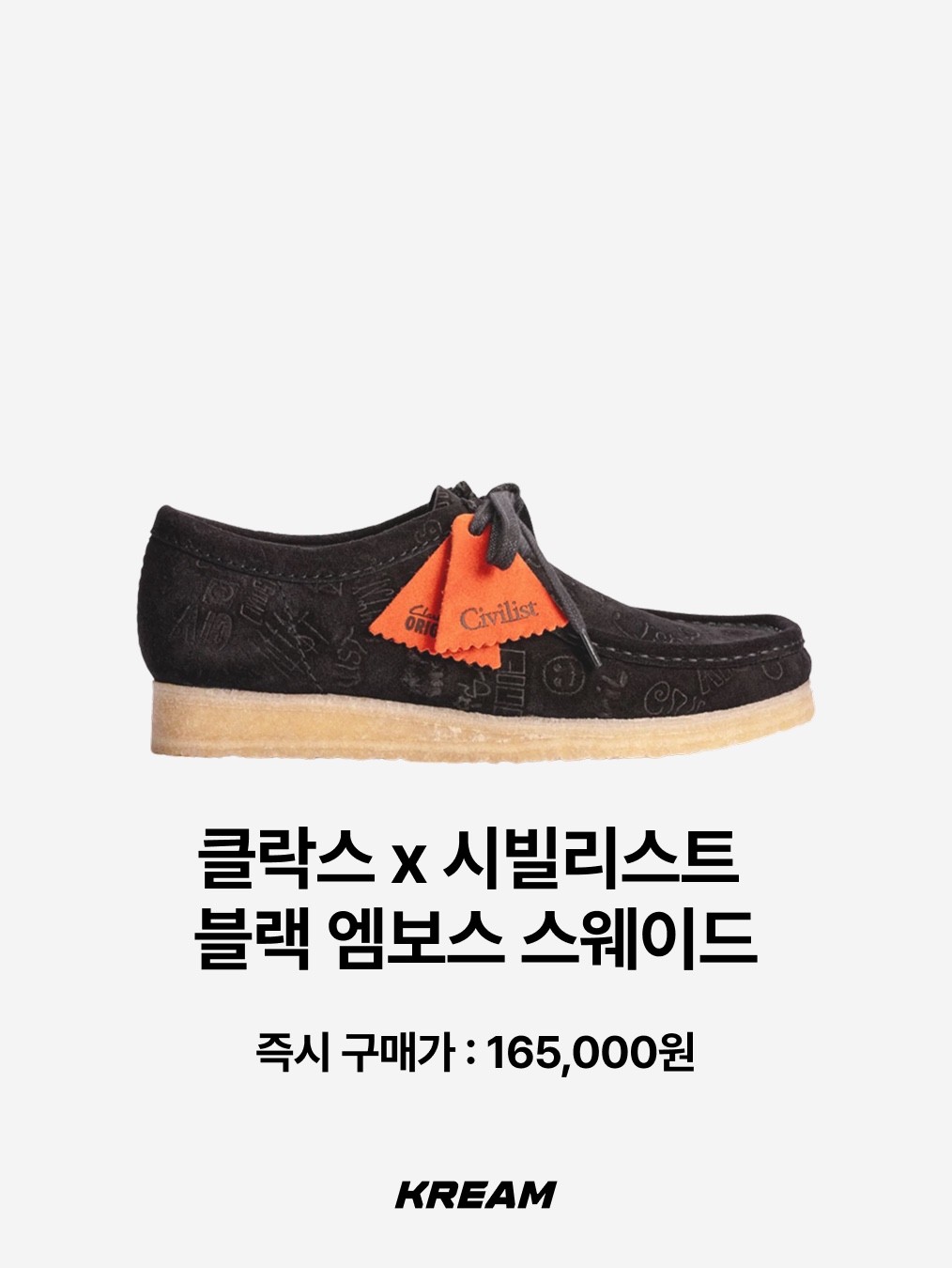 Clarks x Stussy Wallabee Black Suede, Clarks x Supreme Reflective Wallabee Pink - 25SS 착용 스타일 - 8