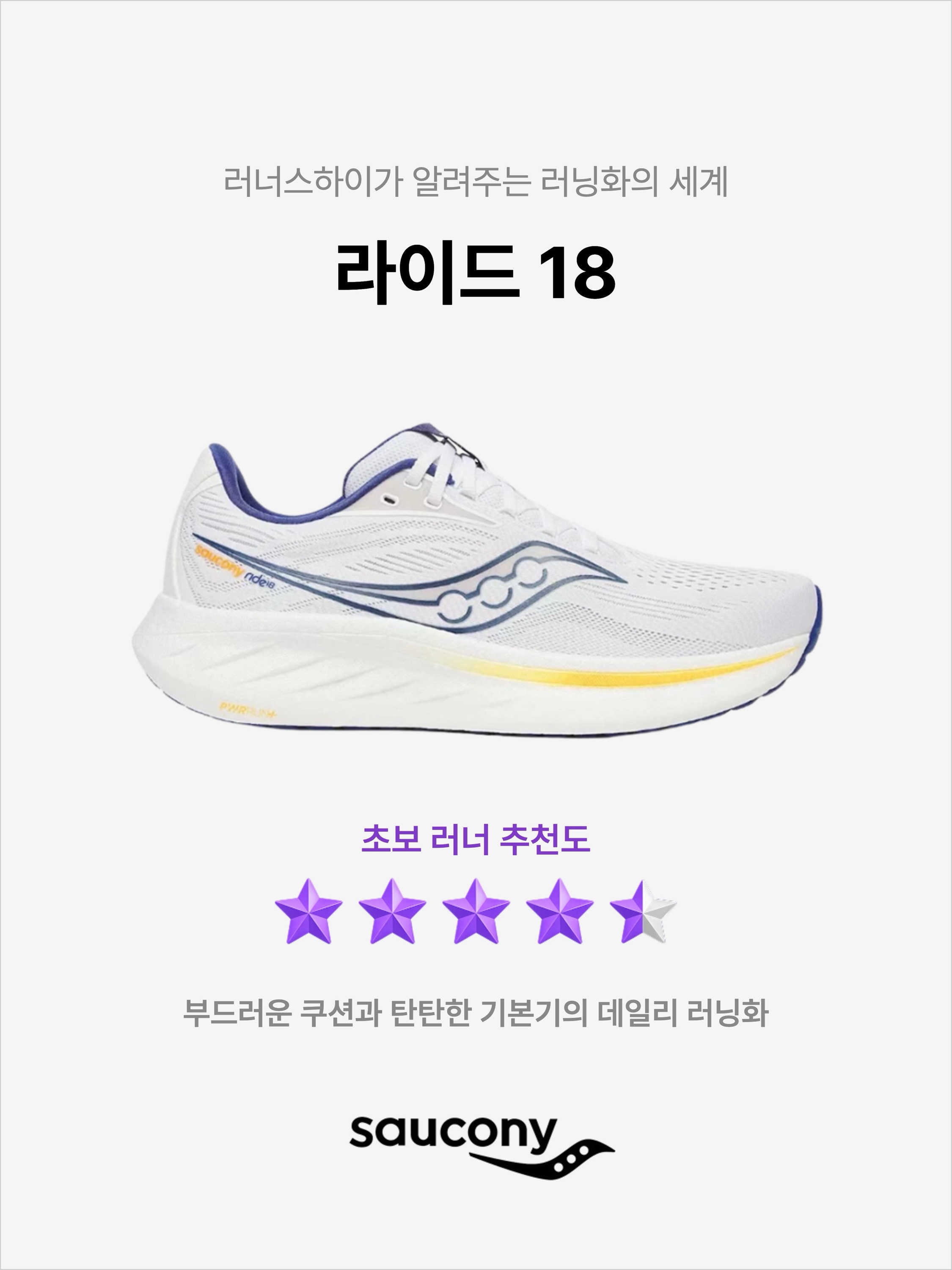 Saucony Ride 18 White Azurite, Saucony Ride 18 Wide Black White 착용 스타일 - 1