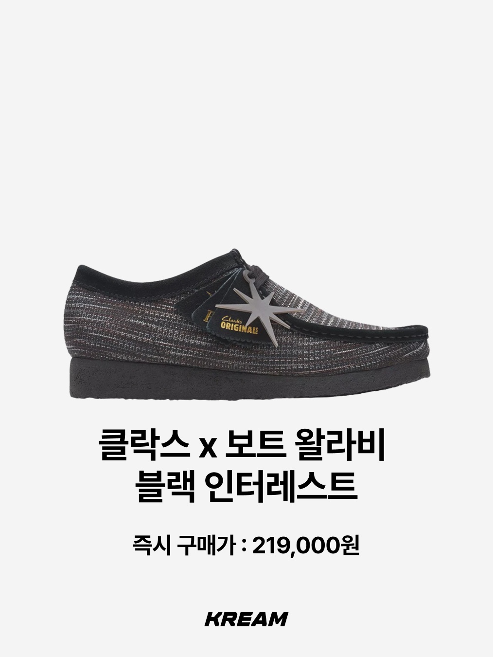 Clarks x Stussy Wallabee Black Suede, Clarks x Supreme Reflective Wallabee Pink - 25SS 착용 스타일 - 6