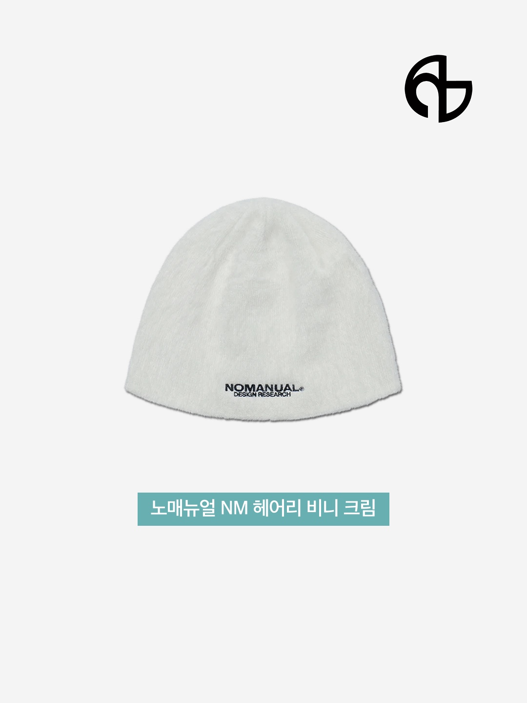 NOMANUAL Nest Hairy Beanie Cream 착용 스타일 - 3