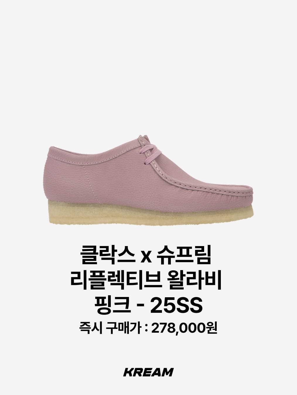 Clarks x Stussy Wallabee Black Suede, Clarks x Supreme Reflective Wallabee Pink - 25SS 착용 스타일 - 3
