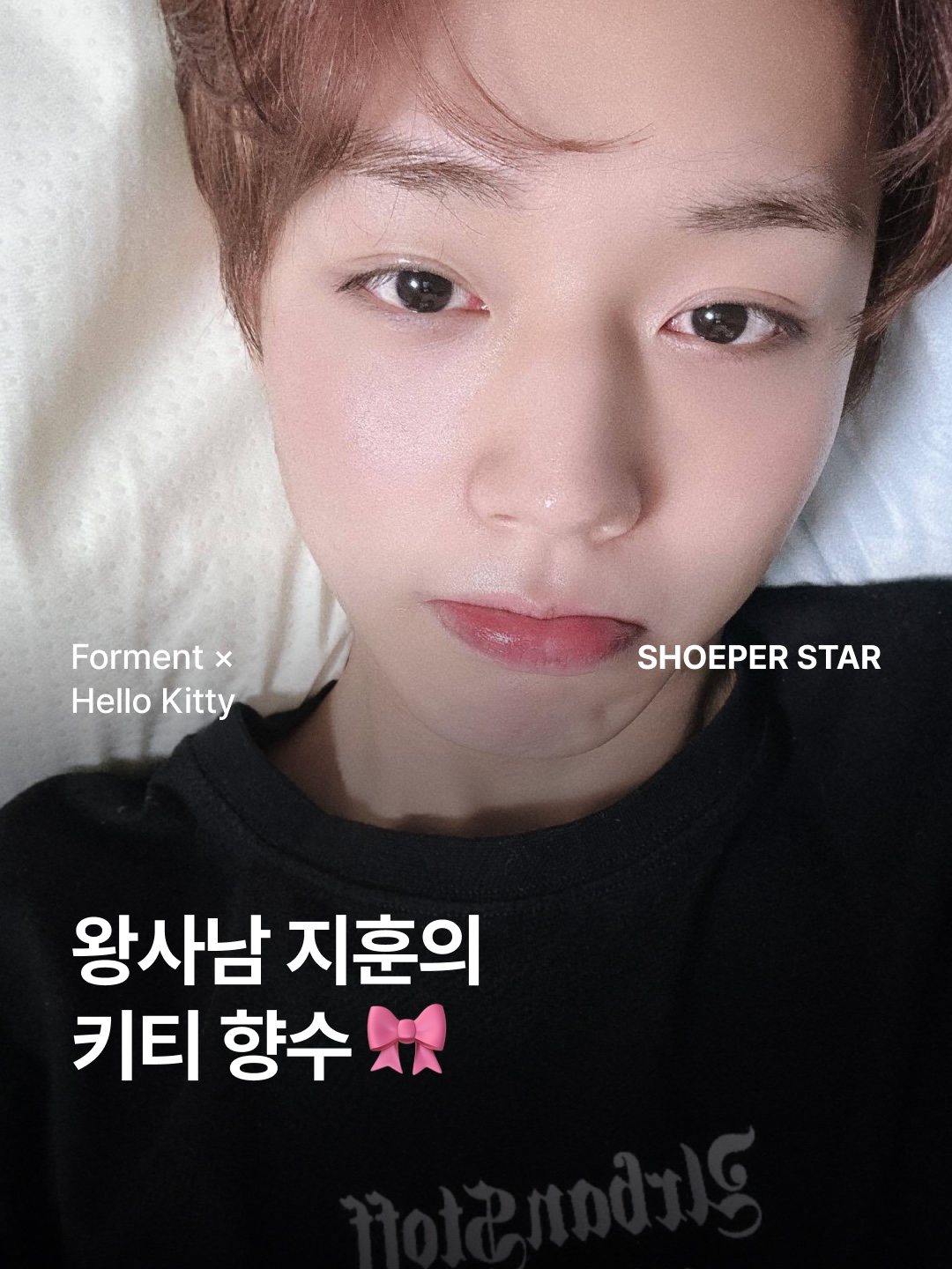 Forment x Hello Kitty Signature Perfume Cotton Hug 50ml 착용 스타일 - 1