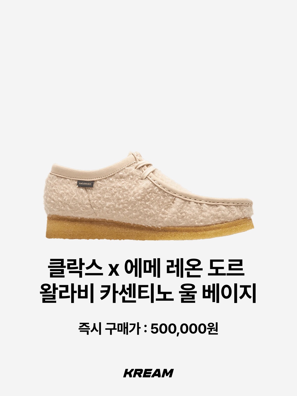 Clarks x Stussy Wallabee Black Suede, Clarks x Supreme Reflective Wallabee Pink - 25SS 착용 스타일 - 10