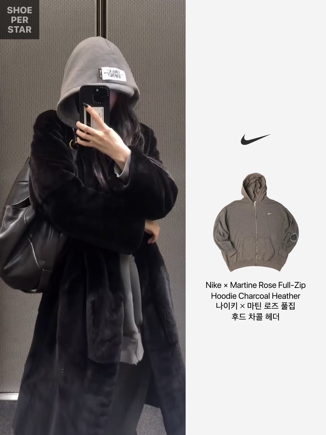 Nike x Martine Rose Full-Zip Hoodie Charcoal Heather (HM9029-002), Saint Laurent Mombasa Medium in Leather Black 착용 스타일 - 4
