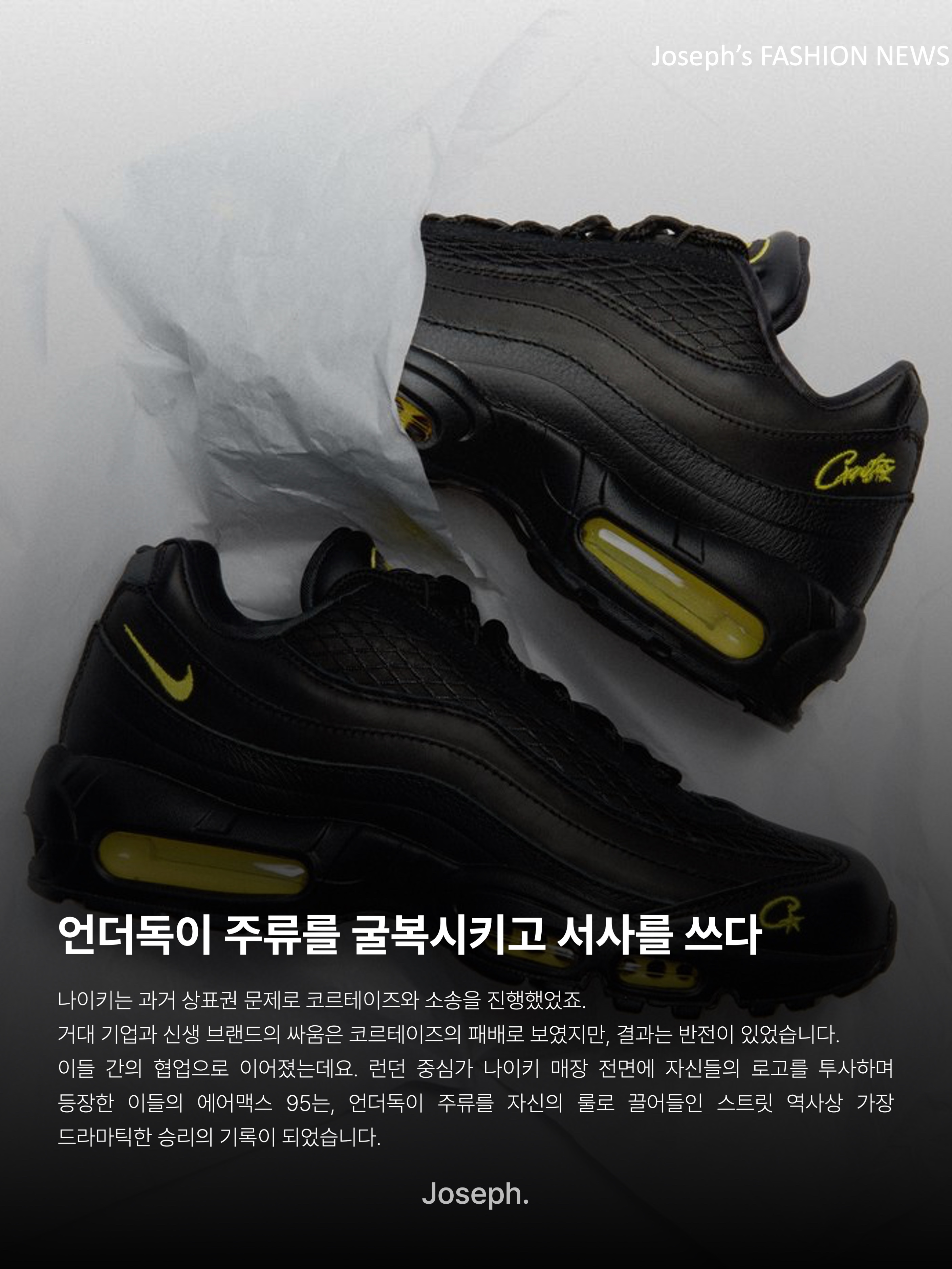 Nike x Corteiz Air Max 95 Black and Tour Yellow 착용 스타일 - 10