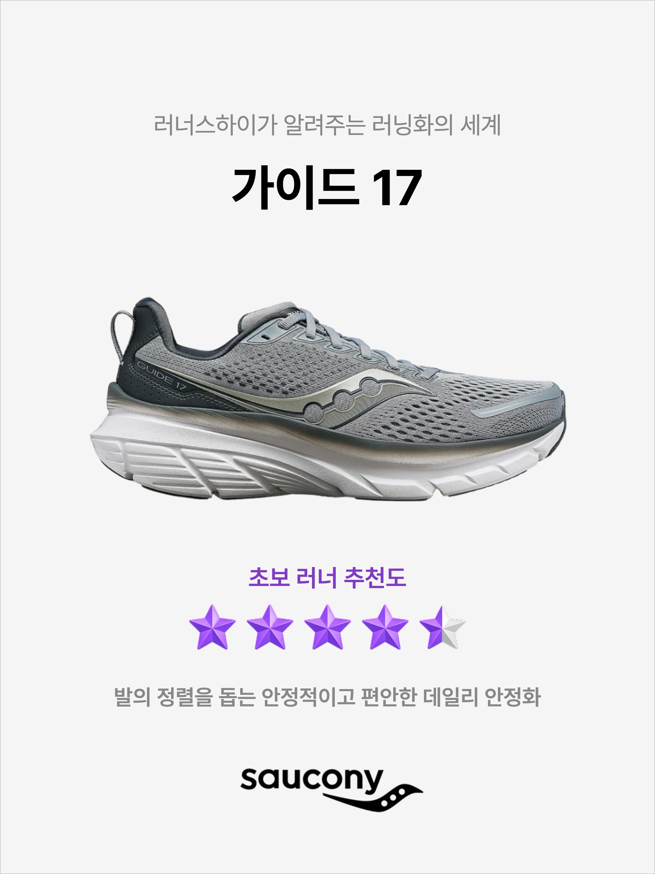 Saucony Guide 17 Wide Flint Shadow, (W) Saucony Guide 17 Cloud Topaz 착용 스타일 - 1