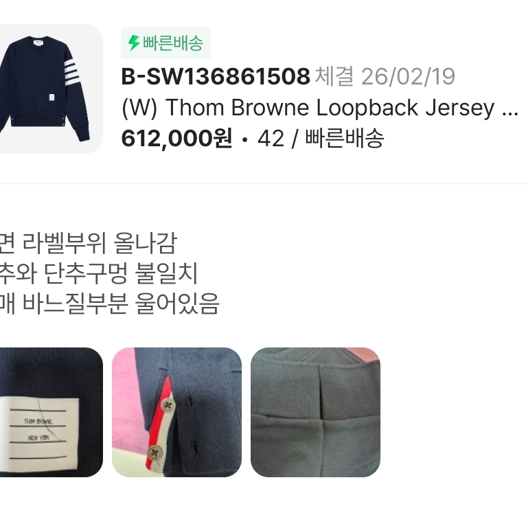 (W) Thom Browne Loopback Jersey Knit Engineered 4-Bar Stripe Crewneck Pullover Navy 착용 스타일