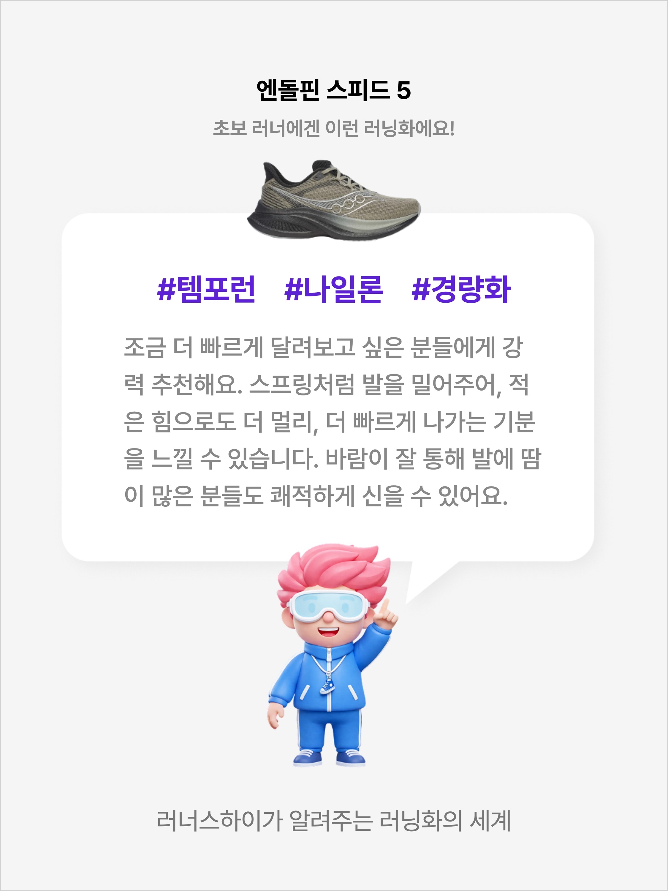 Saucony Endorphin Speed 5 Laurel Black, Saucony Endorphin Speed 5 White Citron 착용 스타일 - 2