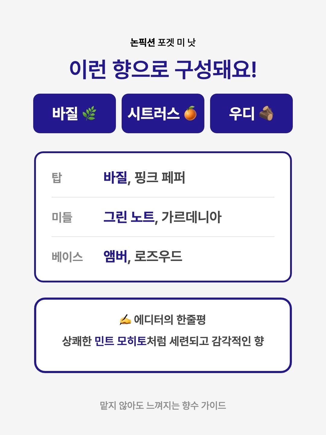 Nonfiction Perfume Forget Me Not 100ml, Nonfiction Forget Me Not Eau De Perfume 50ml 착용 스타일 - 3