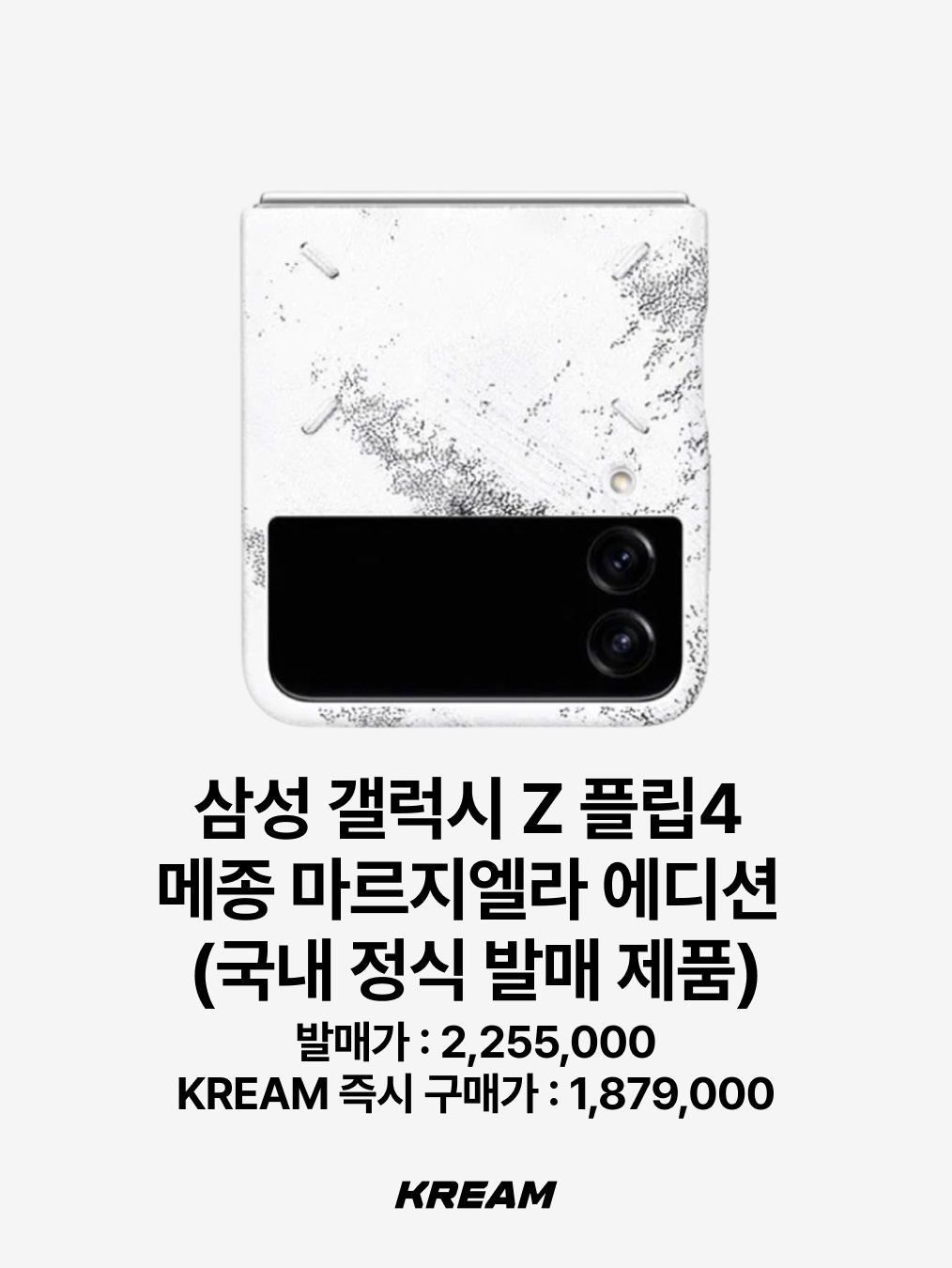Samsung Galaxy Z Flip Thom Browne Edition (Korean Ver.), Samsung Galaxy Z Flip4 Maison Margiela Edition (Korean Ver.) 착용 스타일 - 3