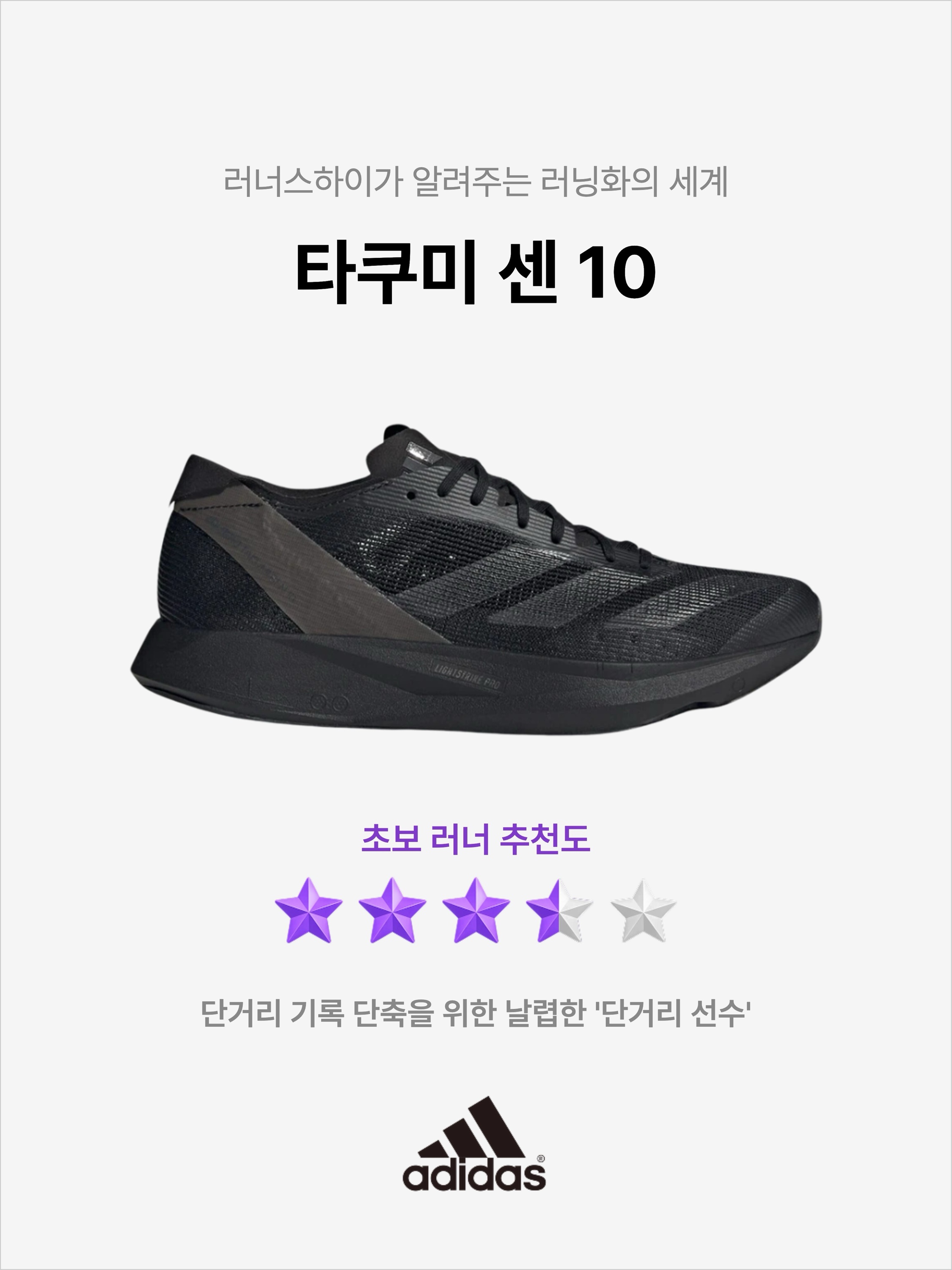 Adidas Adizero Takumi Sen 10 Core Black, Adidas Adizero Takumi Sen 10 Cloud White Core Black 착용 스타일 - 1