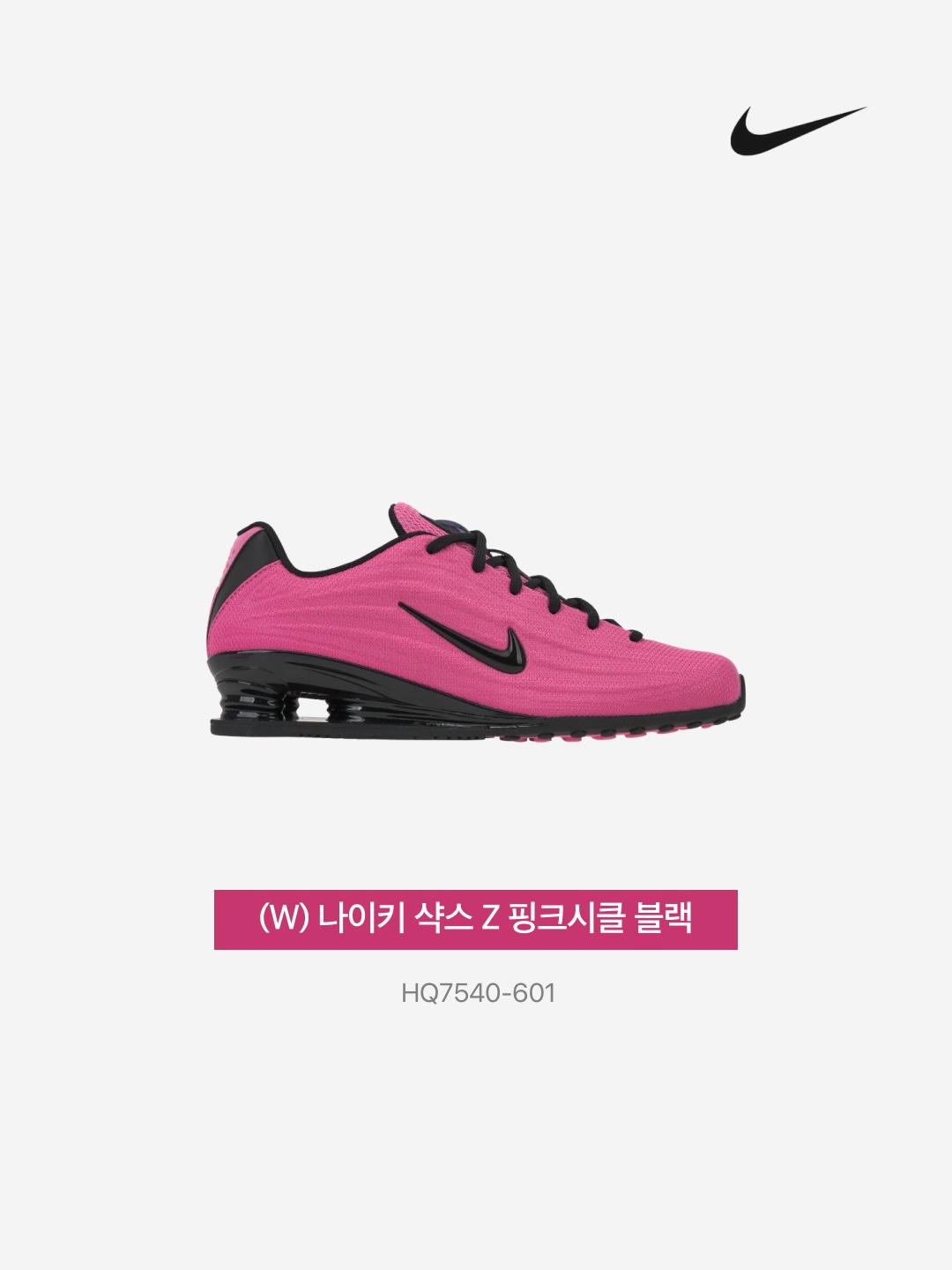 (W) Nike Shox Z Pinksicle Black 착용 스타일 - 3