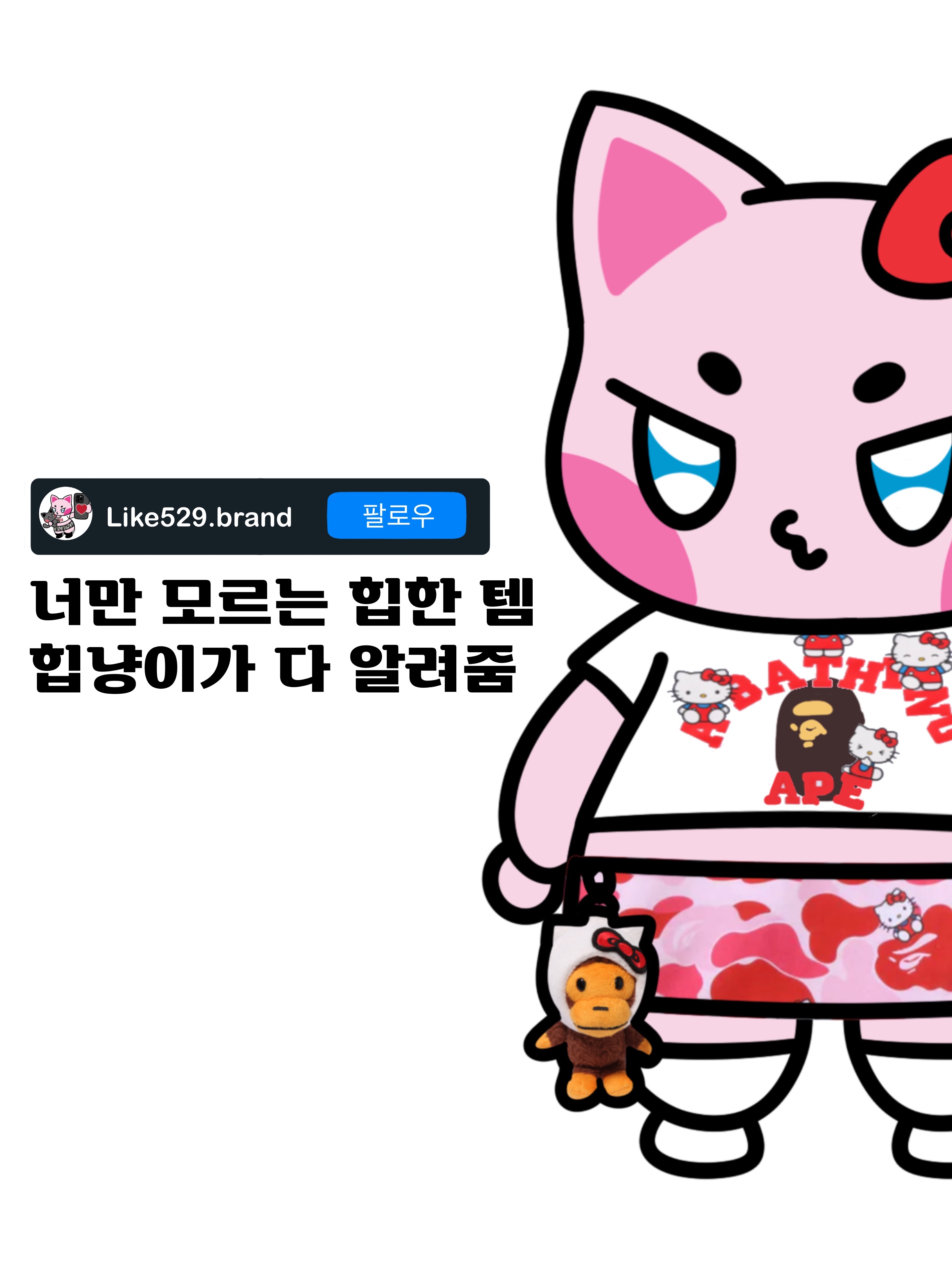(W) BAPE x Sanrio Characters Hello Kitty Camo Full Zip Hoodie Pink, (W) BAPE x Sanrio Characters College Mini T-Shirt White 착용 스타일 - 10