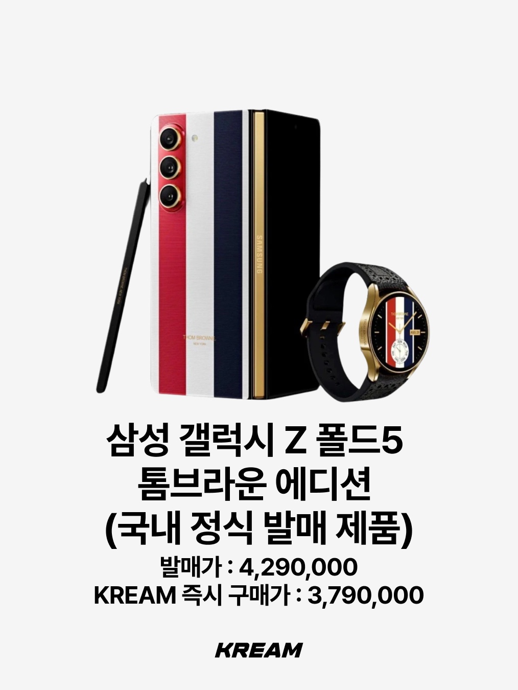 Samsung Galaxy Z Flip Thom Browne Edition (Korean Ver.), Samsung Galaxy Z Flip4 Maison Margiela Edition (Korean Ver.) 착용 스타일 - 8