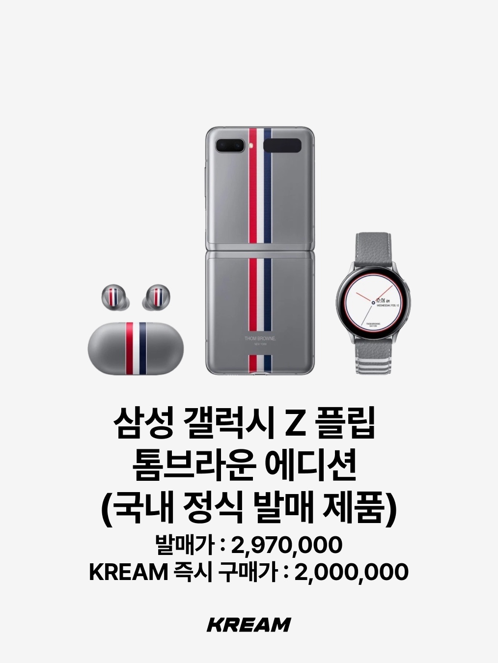 Samsung Galaxy Z Flip Thom Browne Edition (Korean Ver.), Samsung Galaxy Z Flip4 Maison Margiela Edition (Korean Ver.) 착용 스타일 - 2