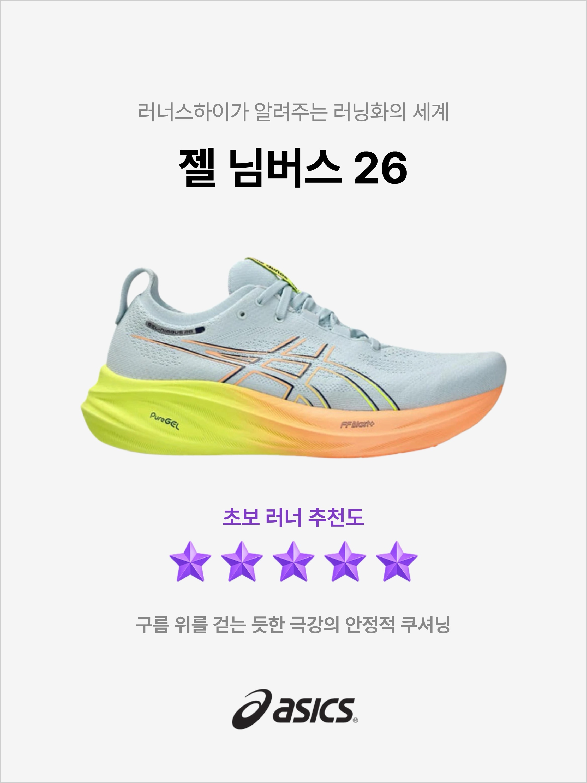 Asics Gel-Nimbus 26 Paris Cool Grey Safety Yellow, (W) Asics Gel-Nimbus 26 Paris Cool Grey Safety Yellow 착용 스타일 - 1