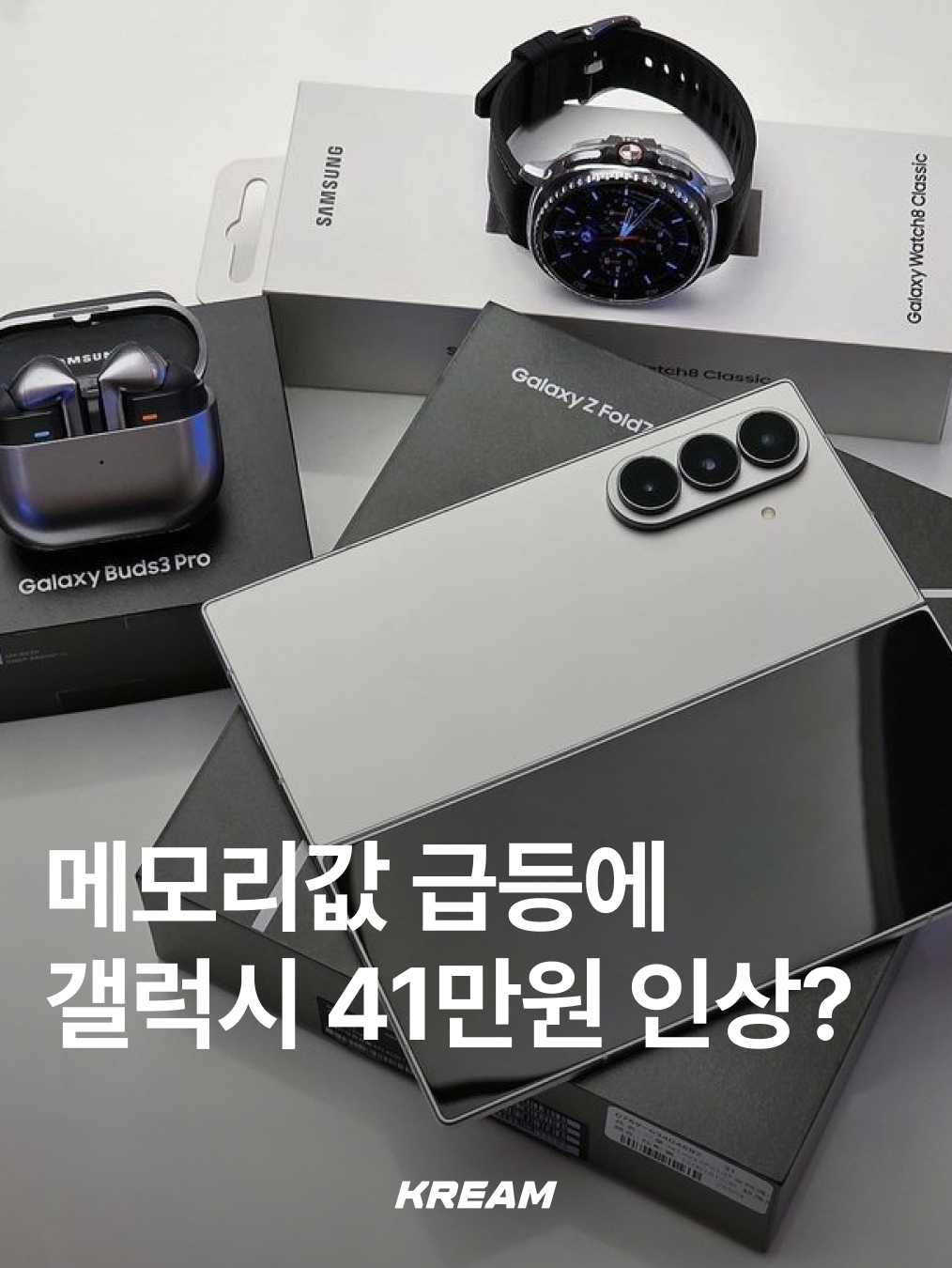 Samsung Galaxy Z Flip Thom Browne Edition (Korean Ver.), Samsung Galaxy Z Flip4 Maison Margiela Edition (Korean Ver.) 착용 스타일 - 1