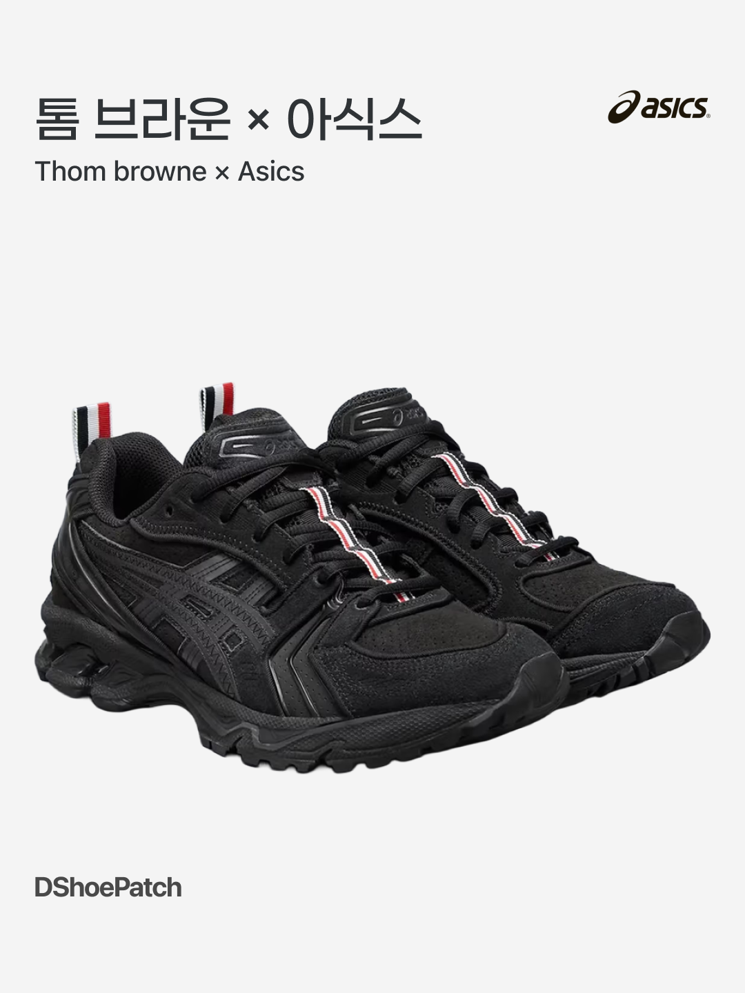 Asics x Thom Browne Gel-Kayano 14 Black, Asics x Thom Browne Gel-Kayano 14 Grey 착용 스타일 - 1