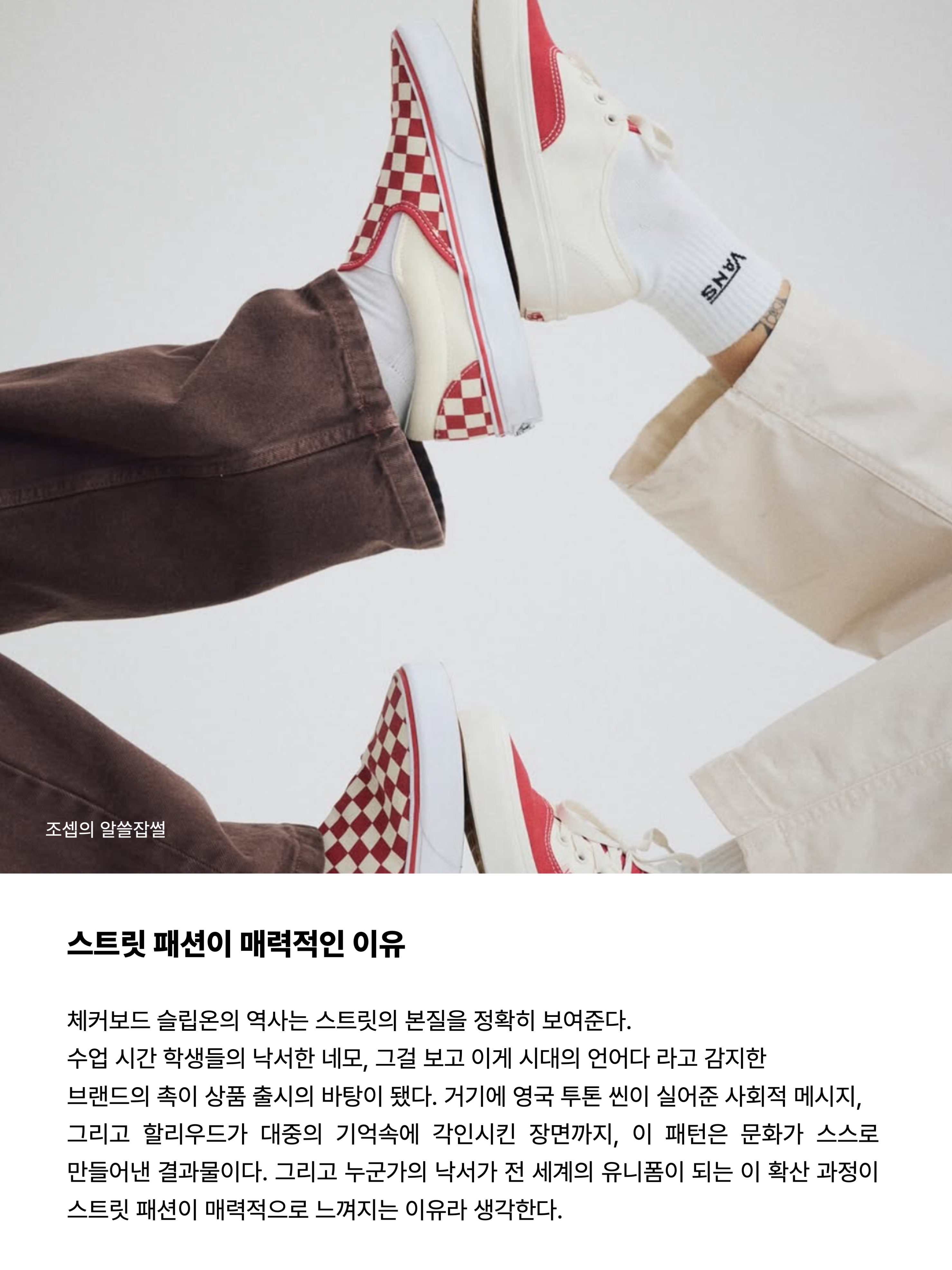 Vans Slip-On Checkerboard, Vans x Fast Times Slip-On 98 DX Anaheim Factory Classic Checkerboard 착용 스타일 - 10