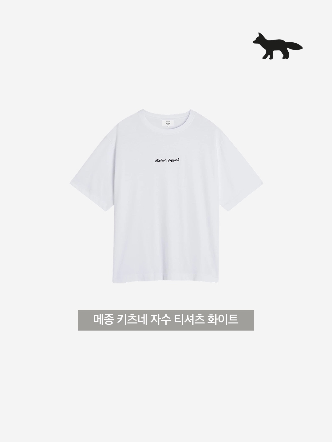 Maison Kitsune Embroidery Oversize T-Shirt White 착용 스타일 - 3