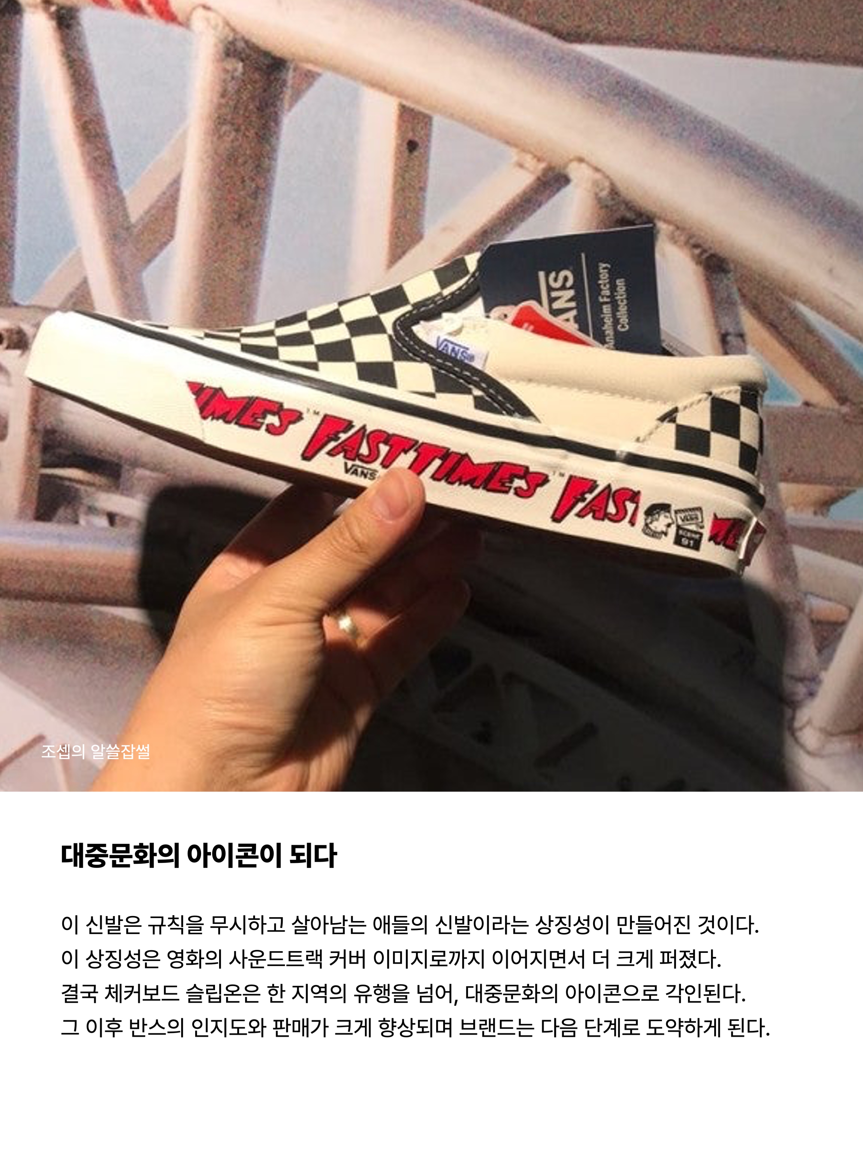 Vans Slip-On Checkerboard, Vans x Fast Times Slip-On 98 DX Anaheim Factory Classic Checkerboard 착용 스타일 - 9