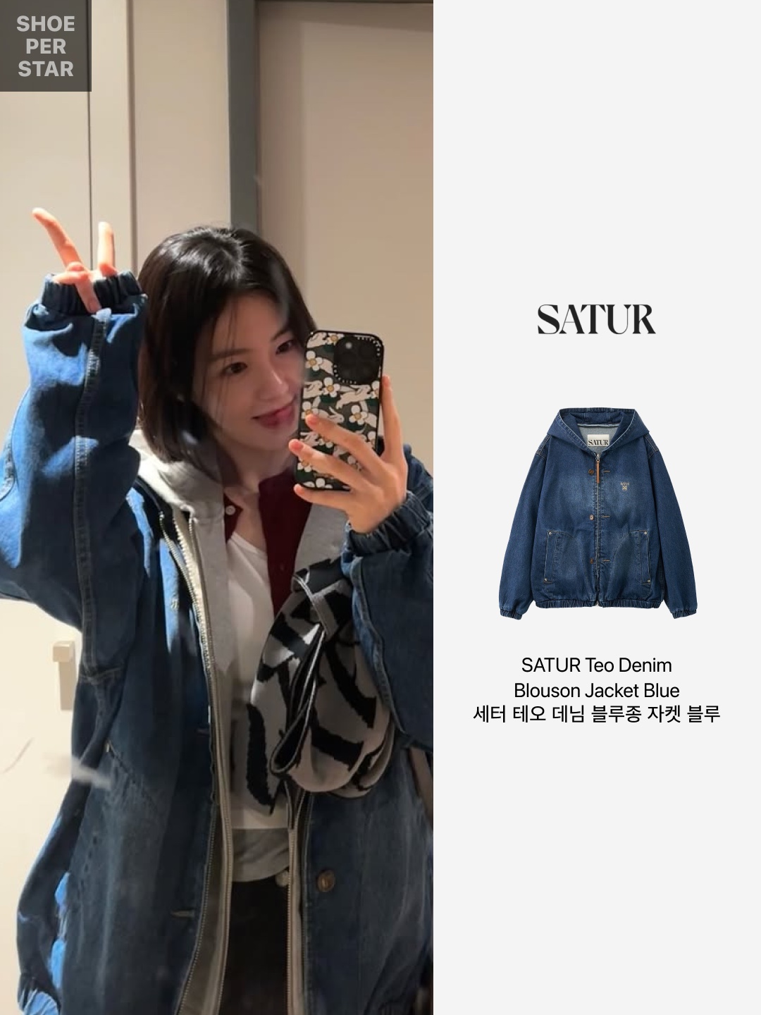 SATUR Teo Denim Blouson Jacket Blue 착용 스타일 - 2