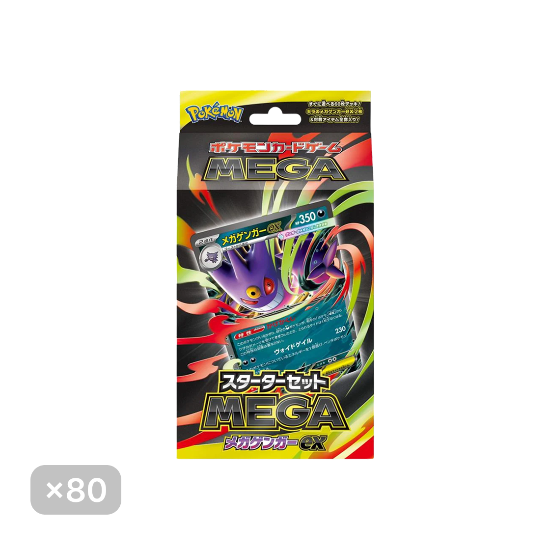포켓몬 TCG 스타터 세트 메가 팬텀 ex 8 박스 (80팩/일어판)(Pokemon TCG MEGA Starter Set MEGA Gengar ex 8 Box (Japanese Ver.))