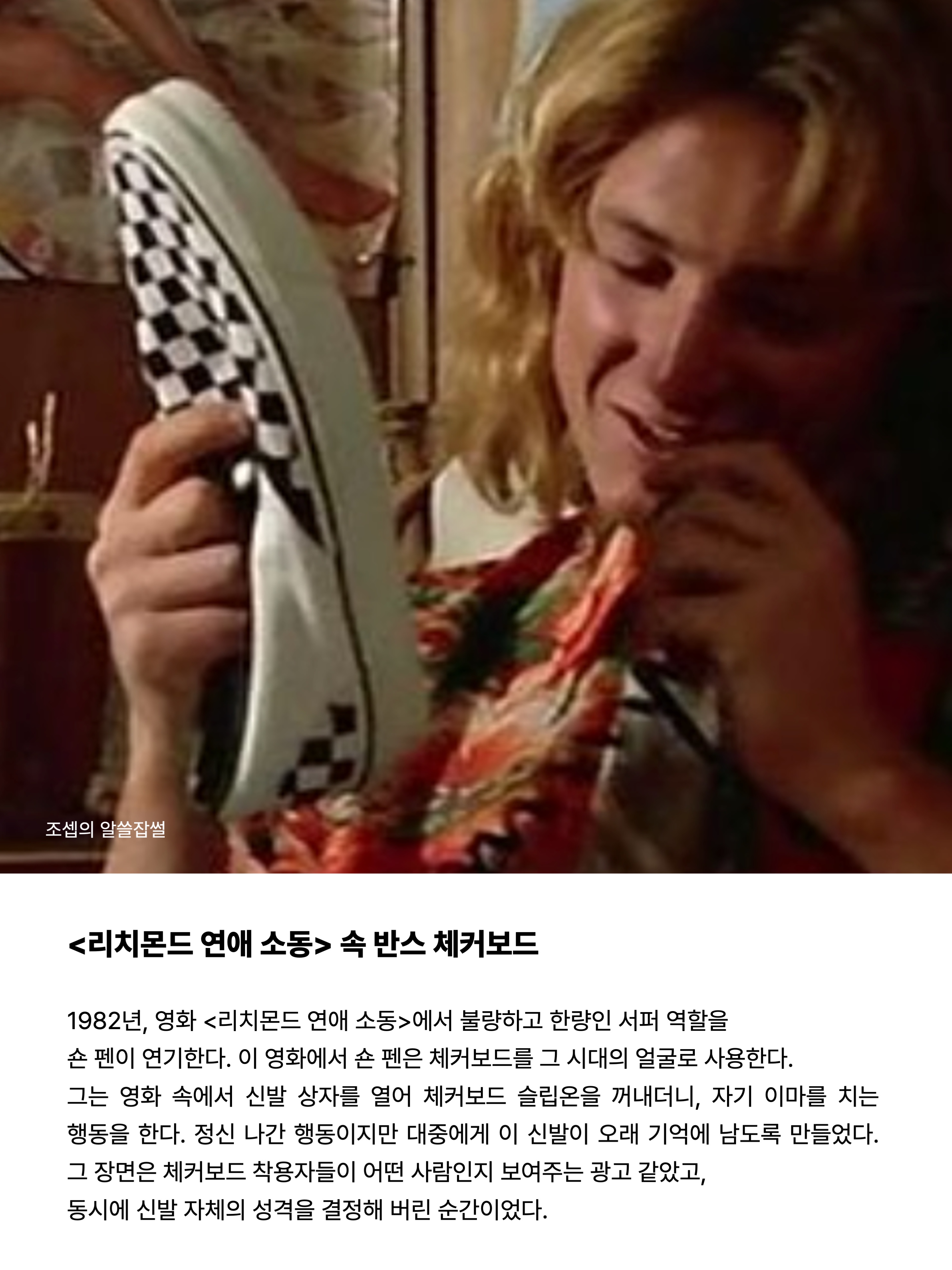 Vans Slip-On Checkerboard, Vans x Fast Times Slip-On 98 DX Anaheim Factory Classic Checkerboard 착용 스타일 - 8