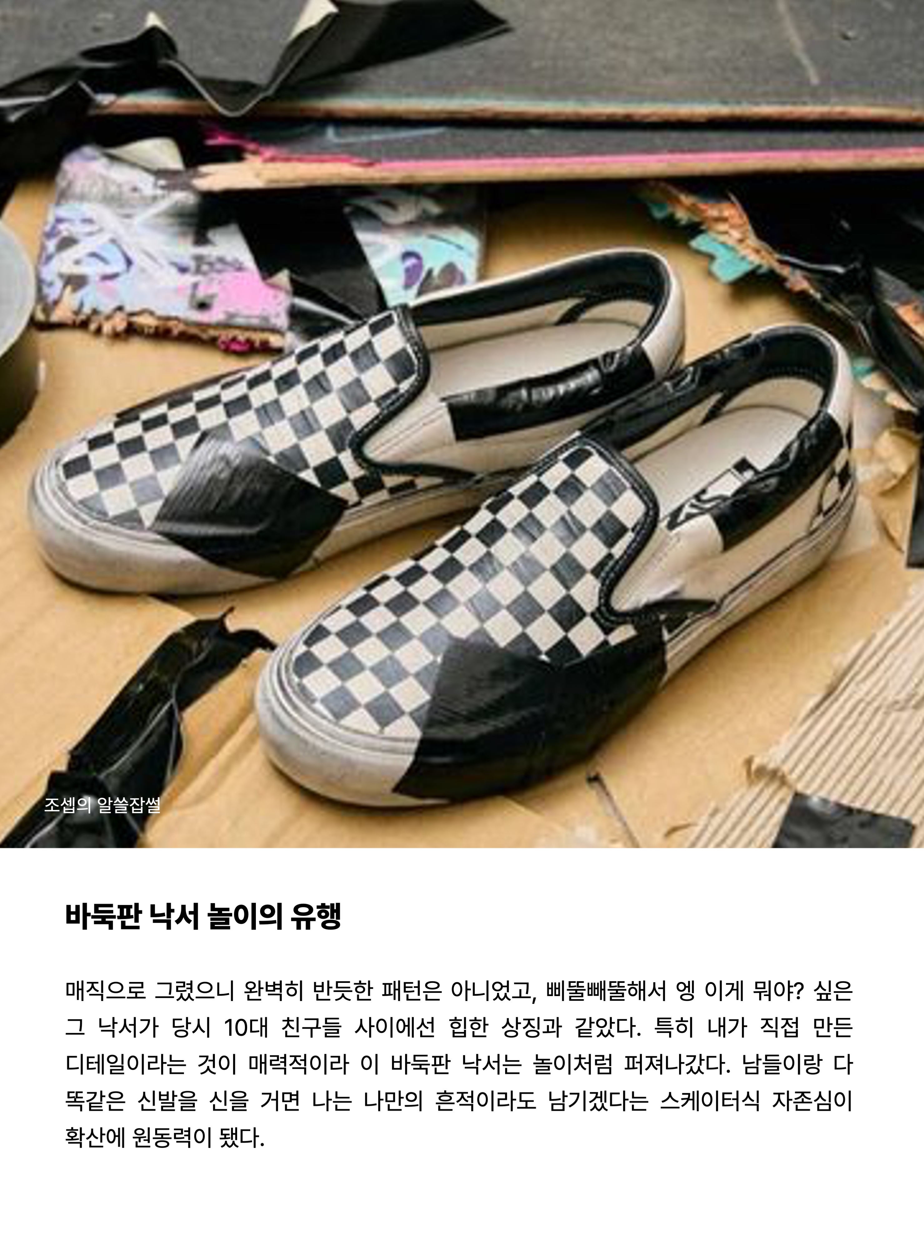 Vans Slip-On Checkerboard, Vans x Fast Times Slip-On 98 DX Anaheim Factory Classic Checkerboard 착용 스타일 - 3