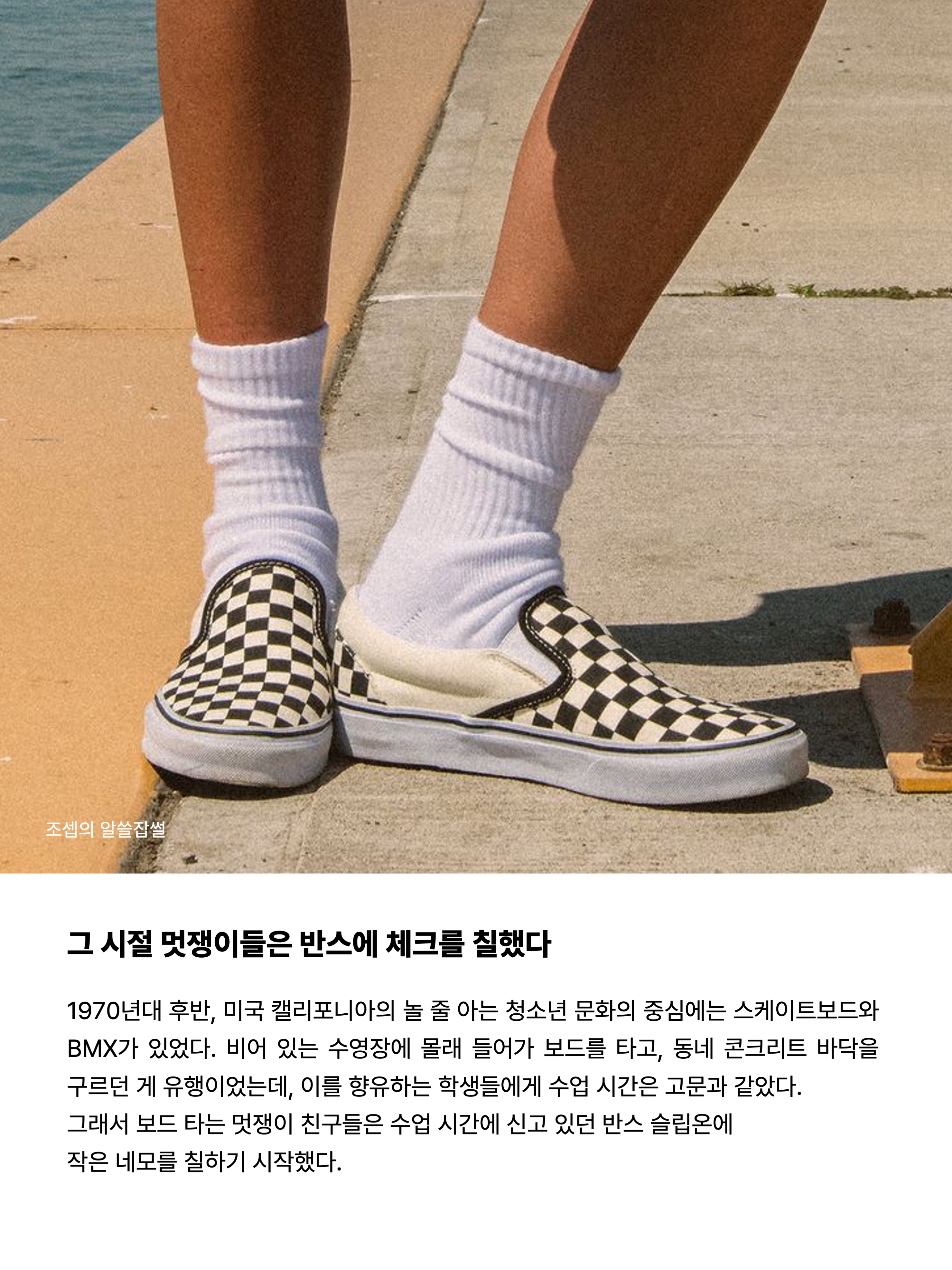 Vans Slip-On Checkerboard, Vans x Fast Times Slip-On 98 DX Anaheim Factory Classic Checkerboard 착용 스타일 - 2