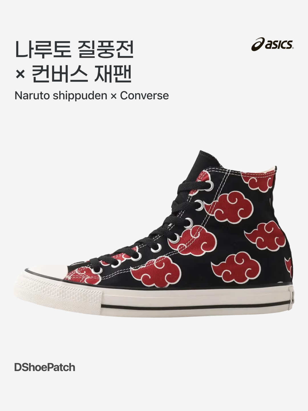 DShoePatch님의 스타일 - 1