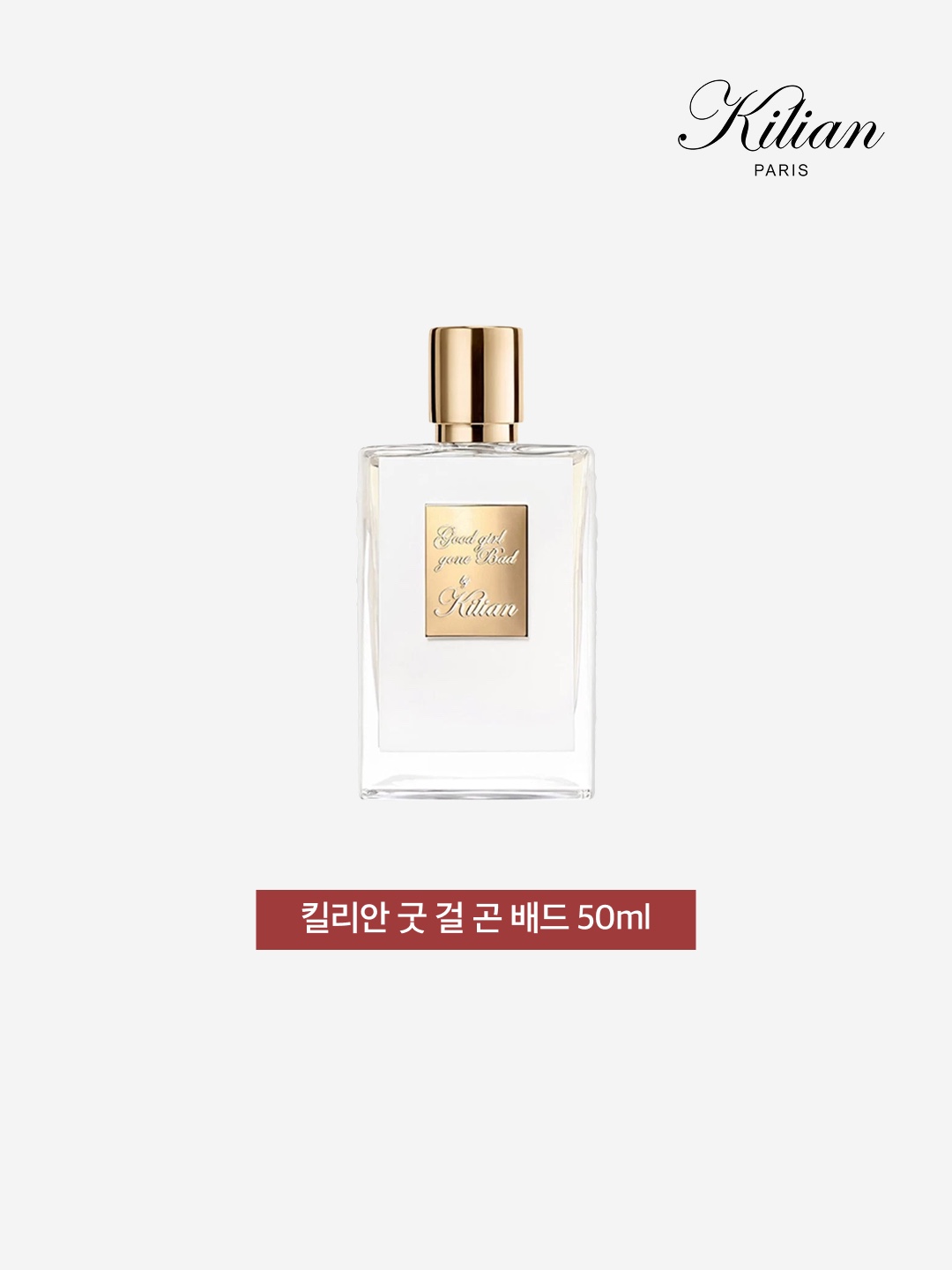 Kilian Good Girl Gone Bad 50ml 착용 스타일 - 3
