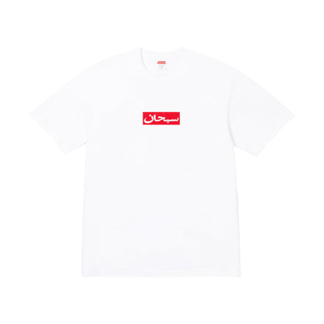 - Supreme Arabic Box Logo T-Shirt White - 26SS