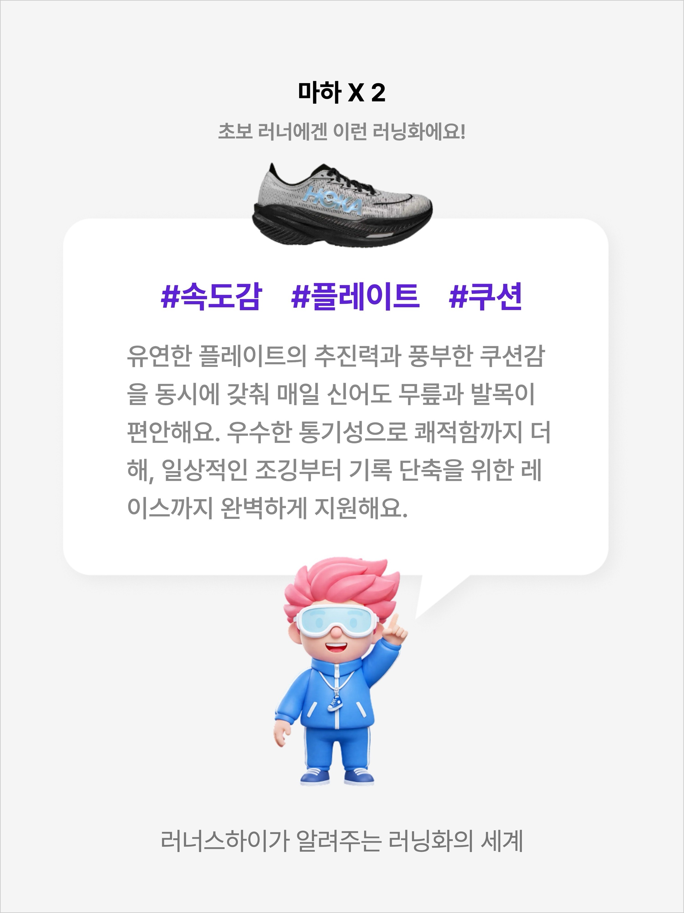 Hoka Mach X 2 Black Stardust, Hoka Mach X 2 Frost Citrus 착용 스타일 - 2