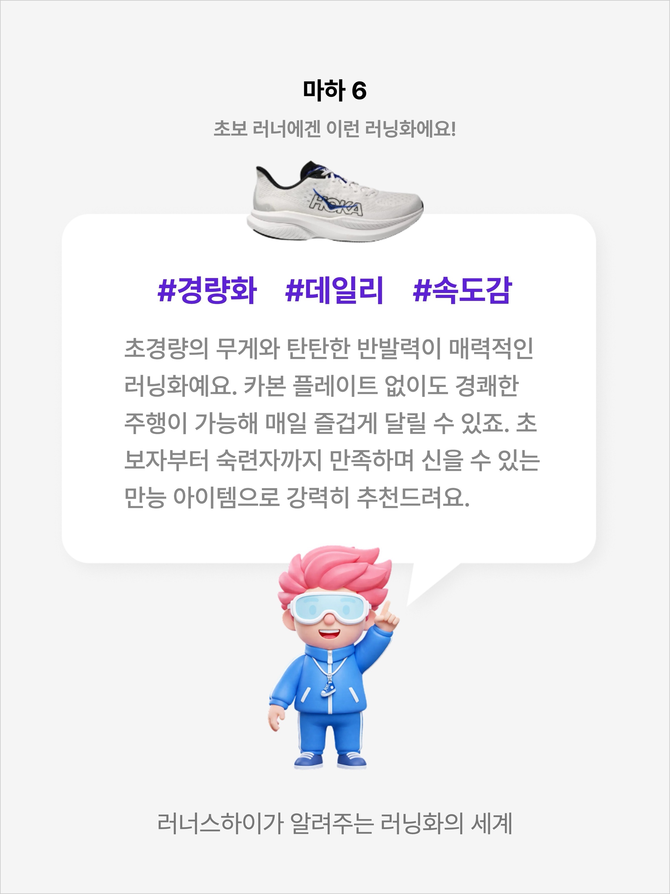 Hoka Mach 6 White Ultramarine, Hoka Mach 6 Black Outer Orbit - Regular 착용 스타일 - 2