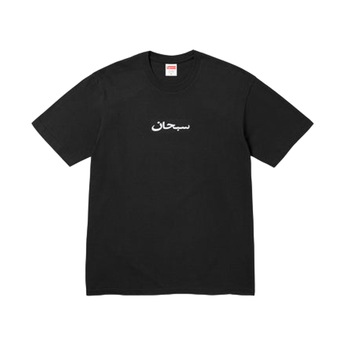- Supreme Arabic Box Logo T-Shirt Black - 26SS