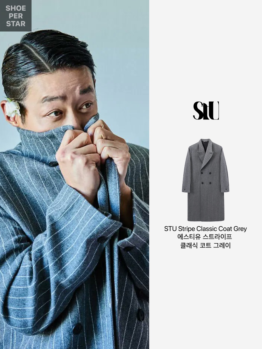 STU Stripe Classic Coat Grey 착용 스타일 - 2