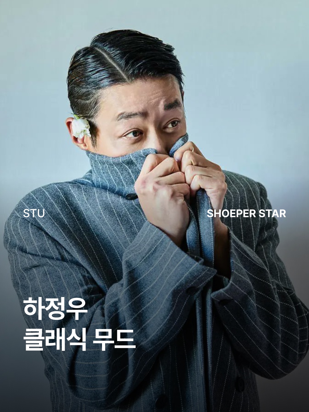 STU Stripe Classic Coat Grey 착용 스타일 - 1