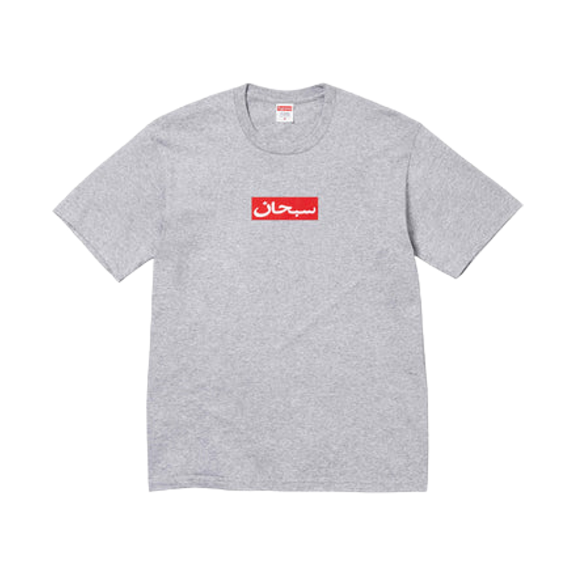 - Supreme Arabic Box Logo T-Shirt Heather Grey - 26SS