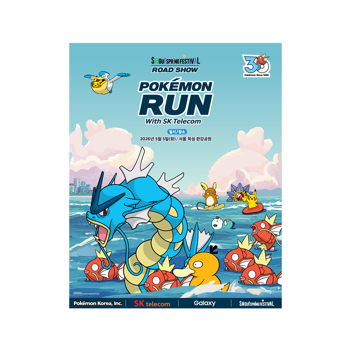 포켓몬 런 2026 in Seoul 참가 티켓 – 1매(Pokémon Run in Seoul Ticket) - 1